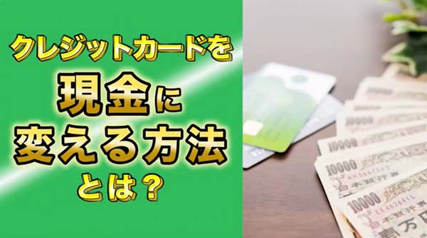 クレジットカード現金化とキャッシングだとどちらがお得か